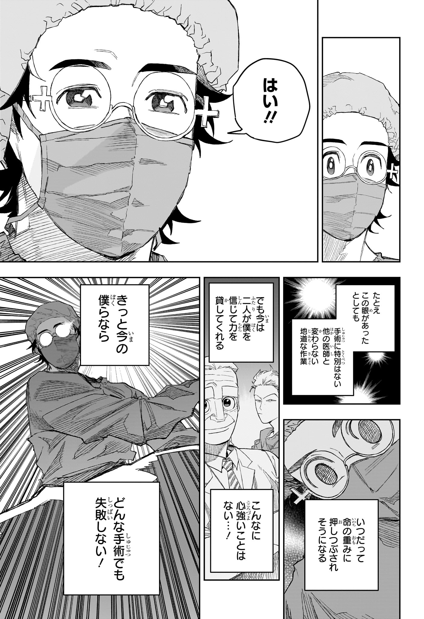 UNDER DOCTOR Chapter 28 - Page 11