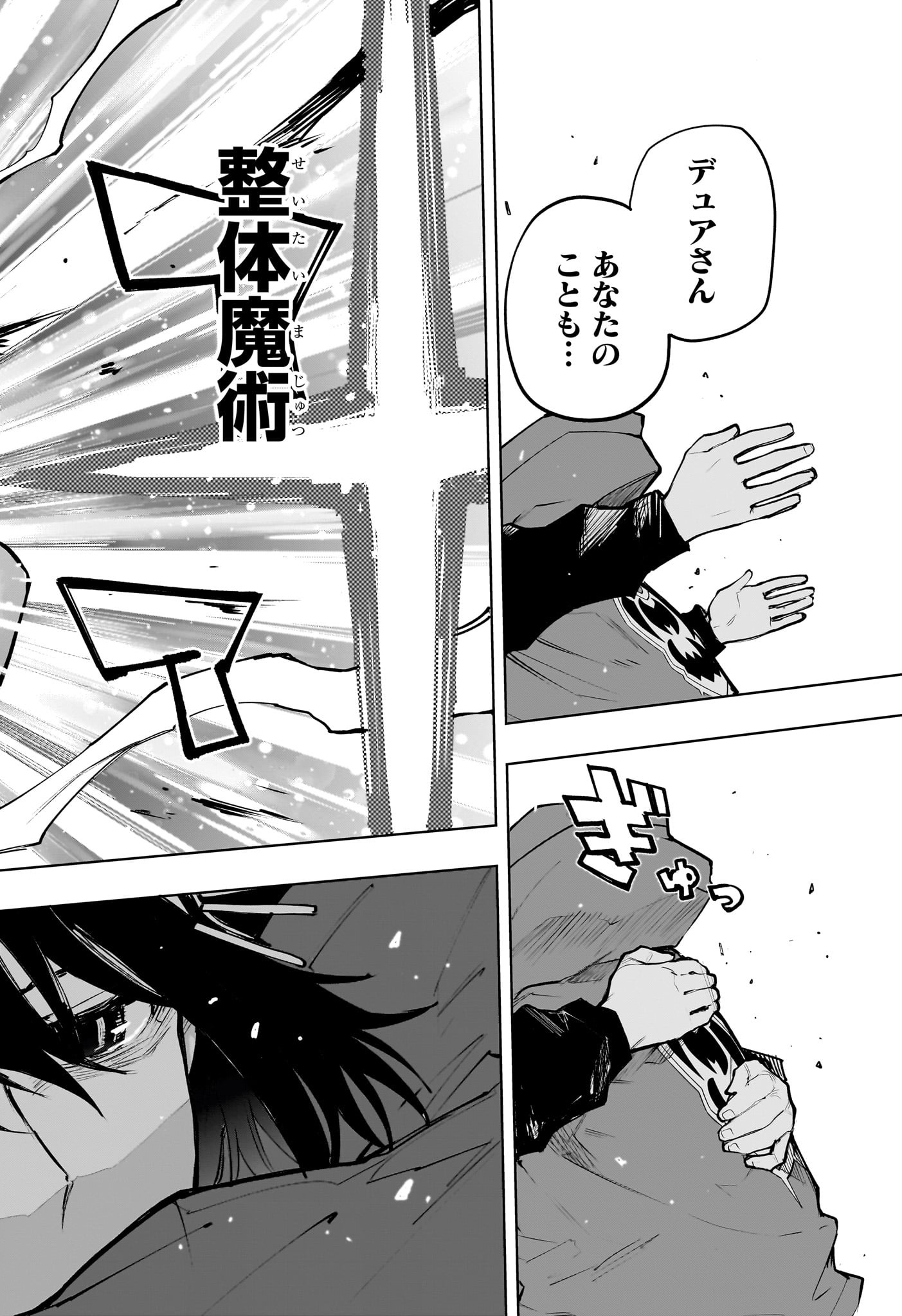 KAIGEKI NO KINATO Chapter 27 - Page 18
