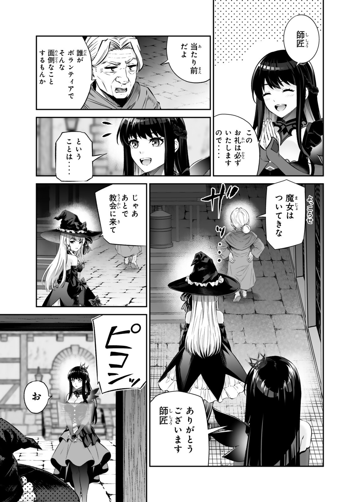 JINGAI HIME SAMA, HAJIMEMASHITA - FREE LIFE FANTASY ONLINE - RAW Chapter 71.2 page 17 - nihonkuni.com