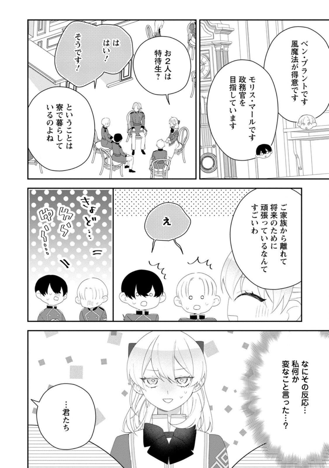 AKUMU KARA MEZAMETA GOUMAN REIJOU WA YARINAOSHI WO MOSAKUCHUU Chapter 56.1 page 8 - nihonkuni.com