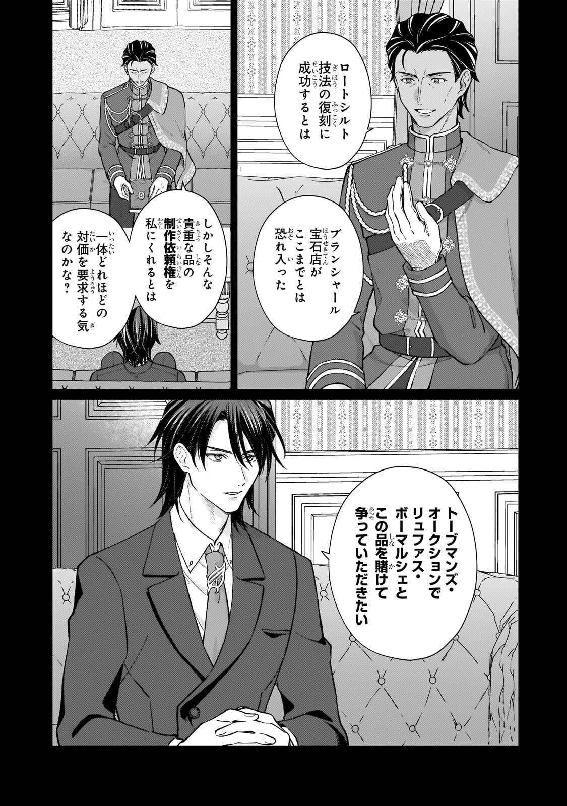 MARUBURU NO AKAME-KARASU TO HOROBI NO HOUSHOKUSHI: REITETSU SHOUNIN NI HIROWARETA TENSAI HOUSHOKUSHI WA, SEKAI WO MIRYOU SURU Chapter 3.2 page 7 - nihonkuni.com