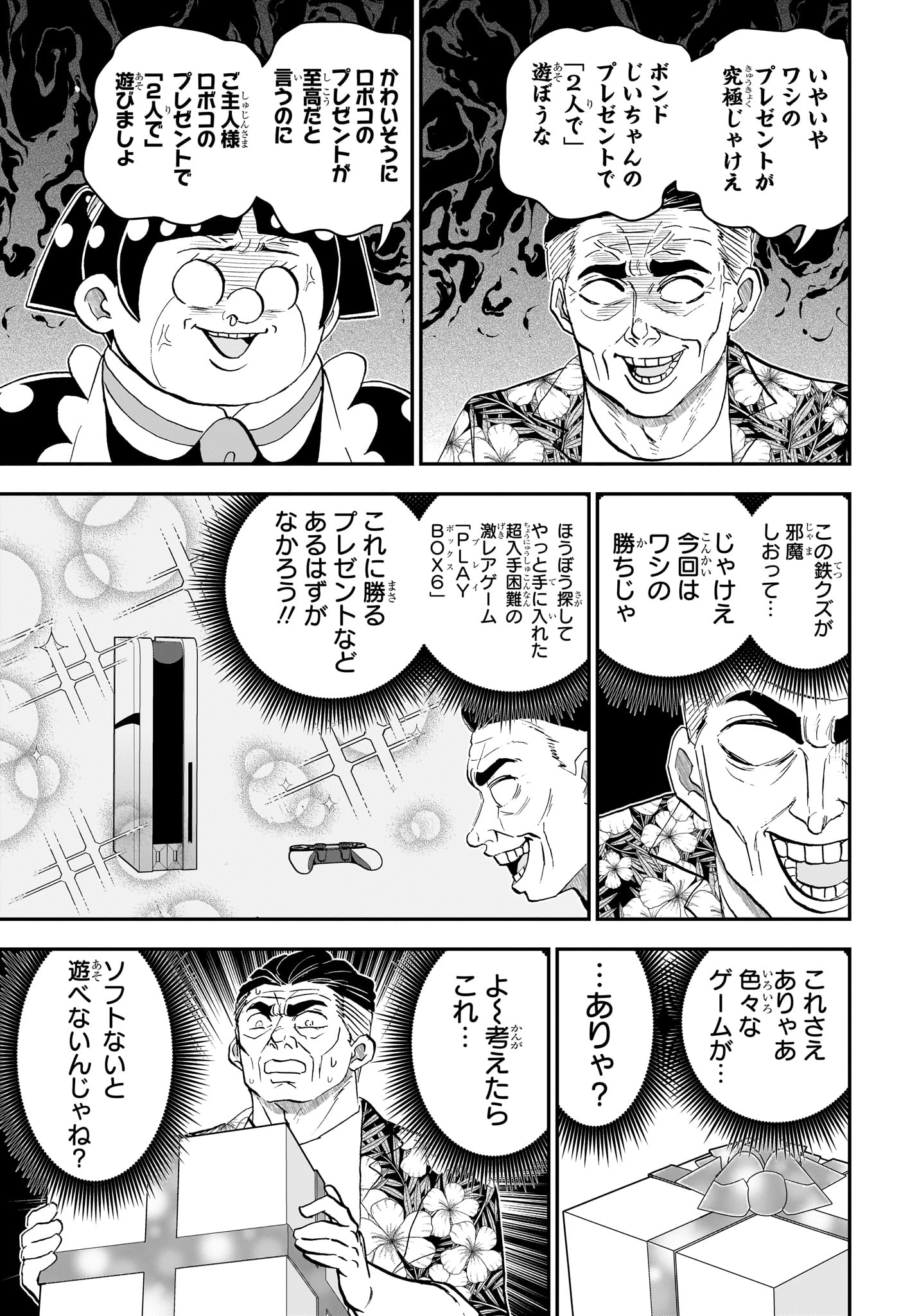 BOKU TO ROBOKO - RAW Chapter 293 page 11 - nihonkuni.com