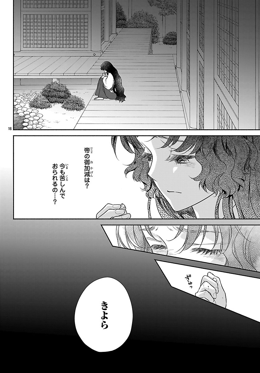 KIYORA TAMAYURA Chapter 9.1 page 18 - nihonkuni.com