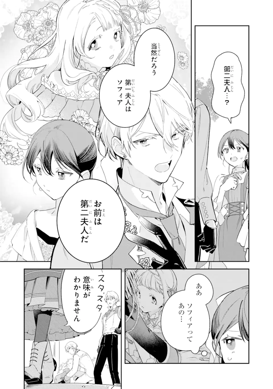 KONYAKU HAKI SARETAGA, SOMOSOMO KONYAKU SHITA OBOE WA NAI MAKIKOMARE REIJOU WA UTATTE KURASHITAI Chapter 2.1 page 4 - nihonkuni.com
