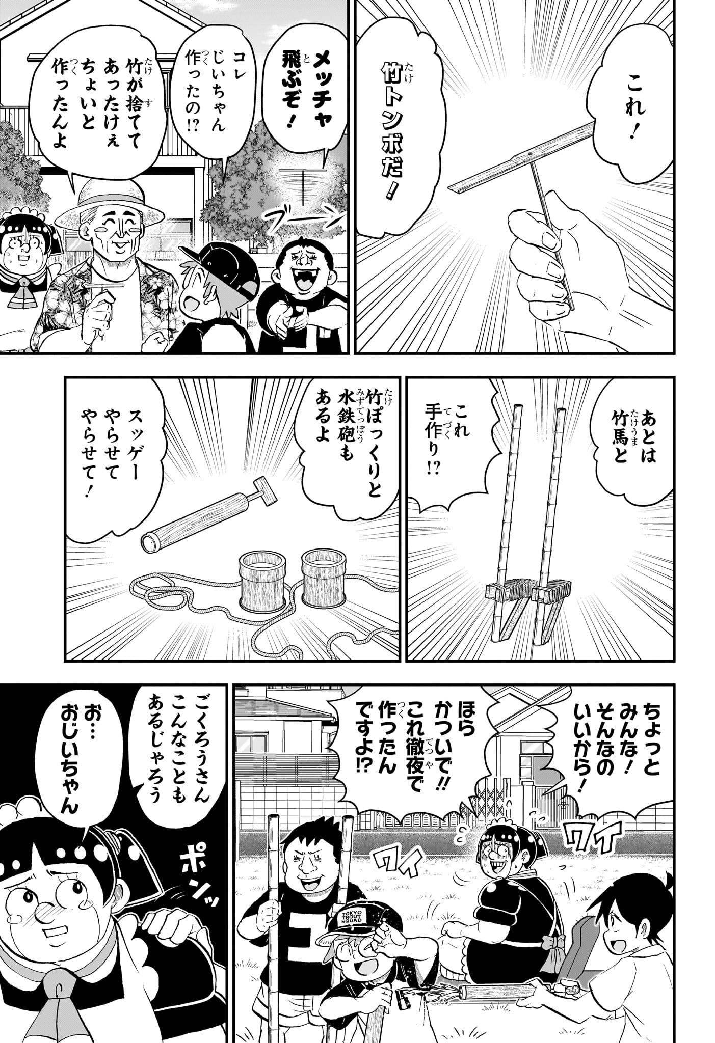 BOKU TO ROBOKO - RAW Chapter 293 page 9 - nihonkuni.com