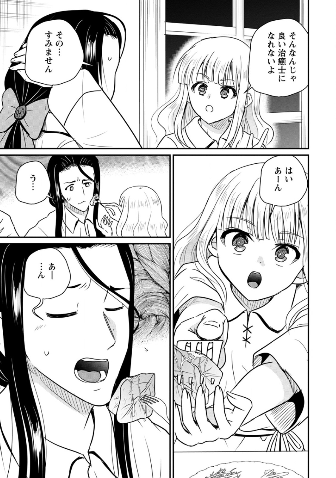 THE FRONTIER LIFE OF THE LOW-CLASS OSSAN HEALER AND THE LOVERY GIRL (MANGA) - RAW Chapter 82.1 page 7 - nihonkuni.com