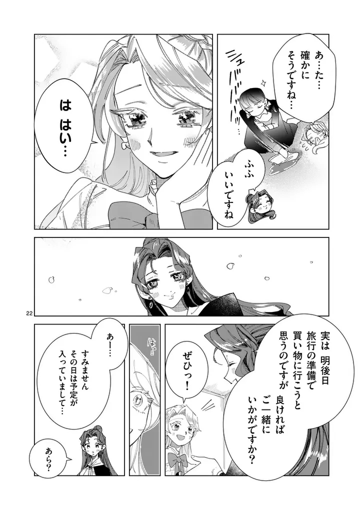 GIJOU GA AKUYAKU REIJOU TO SHITE HAMETSU SURU KOTO WO SHITTA NO DE, MECHAKUCHA AISHIMASU - KEIYAKU KEKKON DE WATASHI NI KANSHIN GA NAKATTA HAZU NO KOUSHAKU-SAMA NI, KIZUITARA DEKIAISARETEMASHITA Chapter 37.5 page 9 - nihonkuni.com