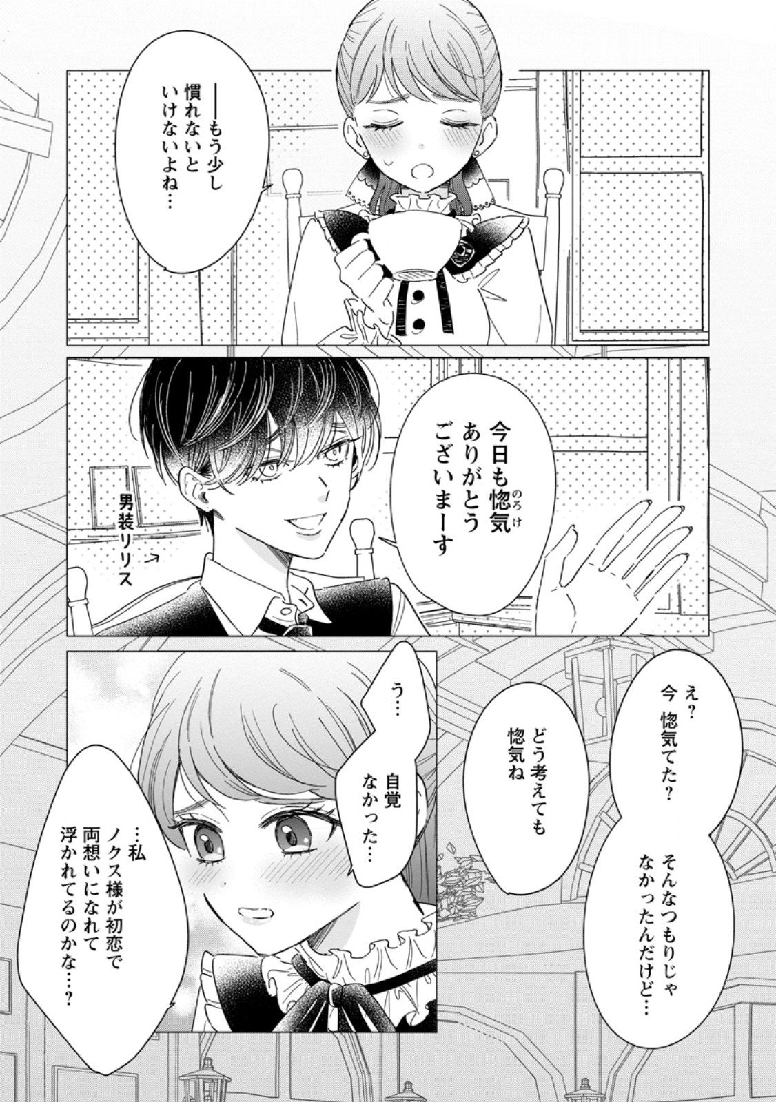 OJO DENKA WO YUSEN SURU KONYAKU SHA NI AISO GA TSUKIMASHITA MO ANATA NI MIREN HA ARIMASEN! Chapter 21.2 - Page 7