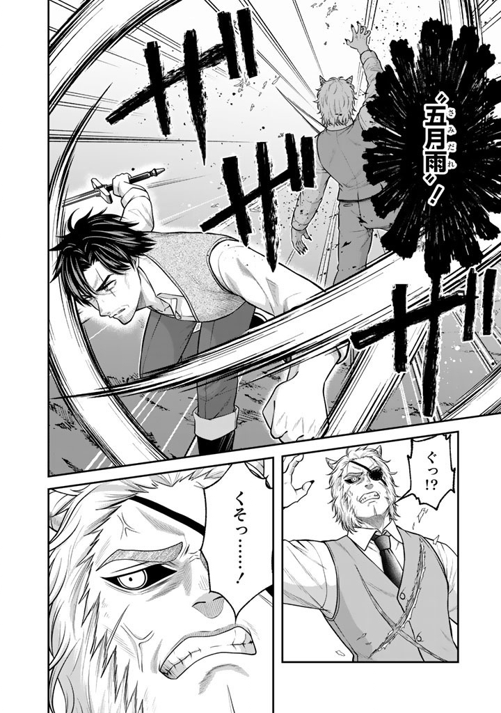 "KENSHI WA JIDAIOKURE" TO SASEN SARETA JINRUI SAIKYOU NO OSSAN, MAJUTSU GAKUIN DE KYOUSHI NI NATTE MUSOU SURU Chapter 12.1 page 6 - nihonkuni.com