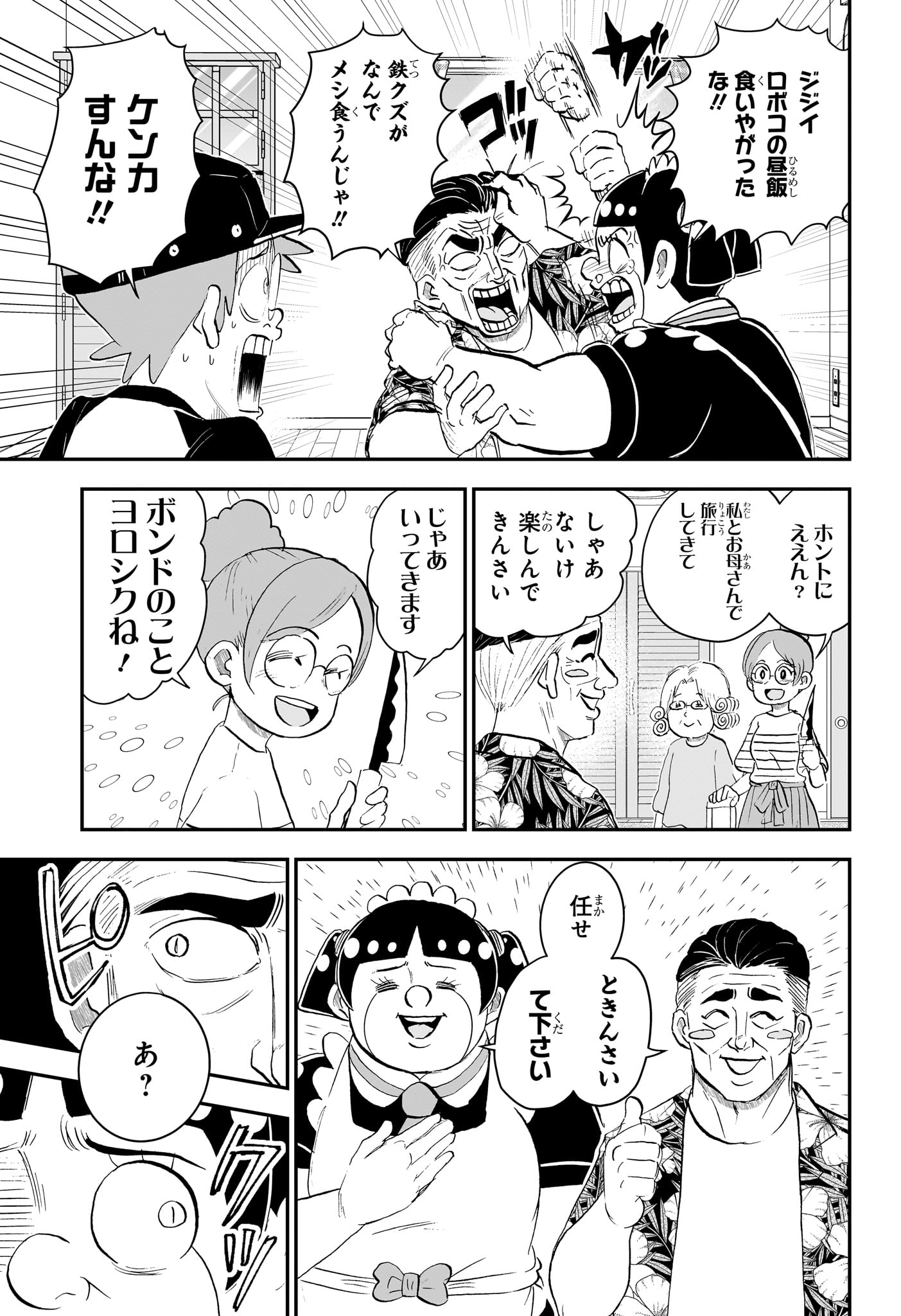BOKU TO ROBOKO - RAW Chapter 293 page 3 - nihonkuni.com