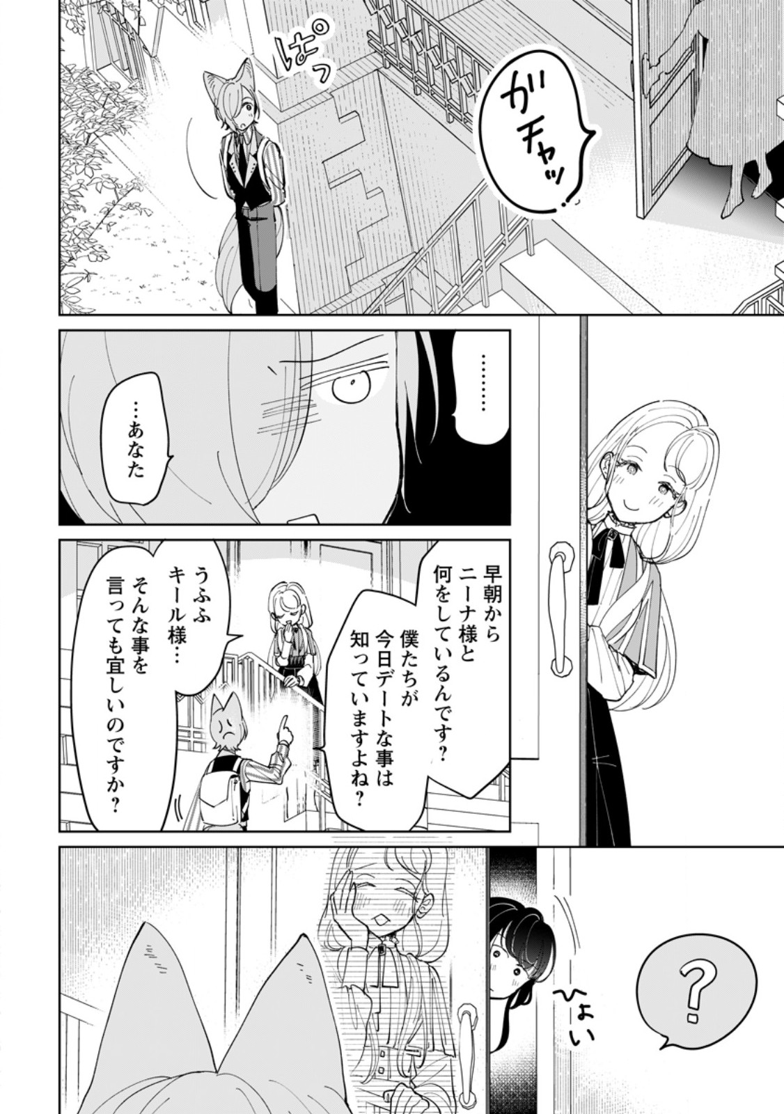 SEIJO JANAI TO TSUIHO SARETANODE, MO FU MO FU JUSHA (HIJIRI JU) TO ONIGIRI WO NIGIRU (MANGA) Chapter 53.1 - Page 2