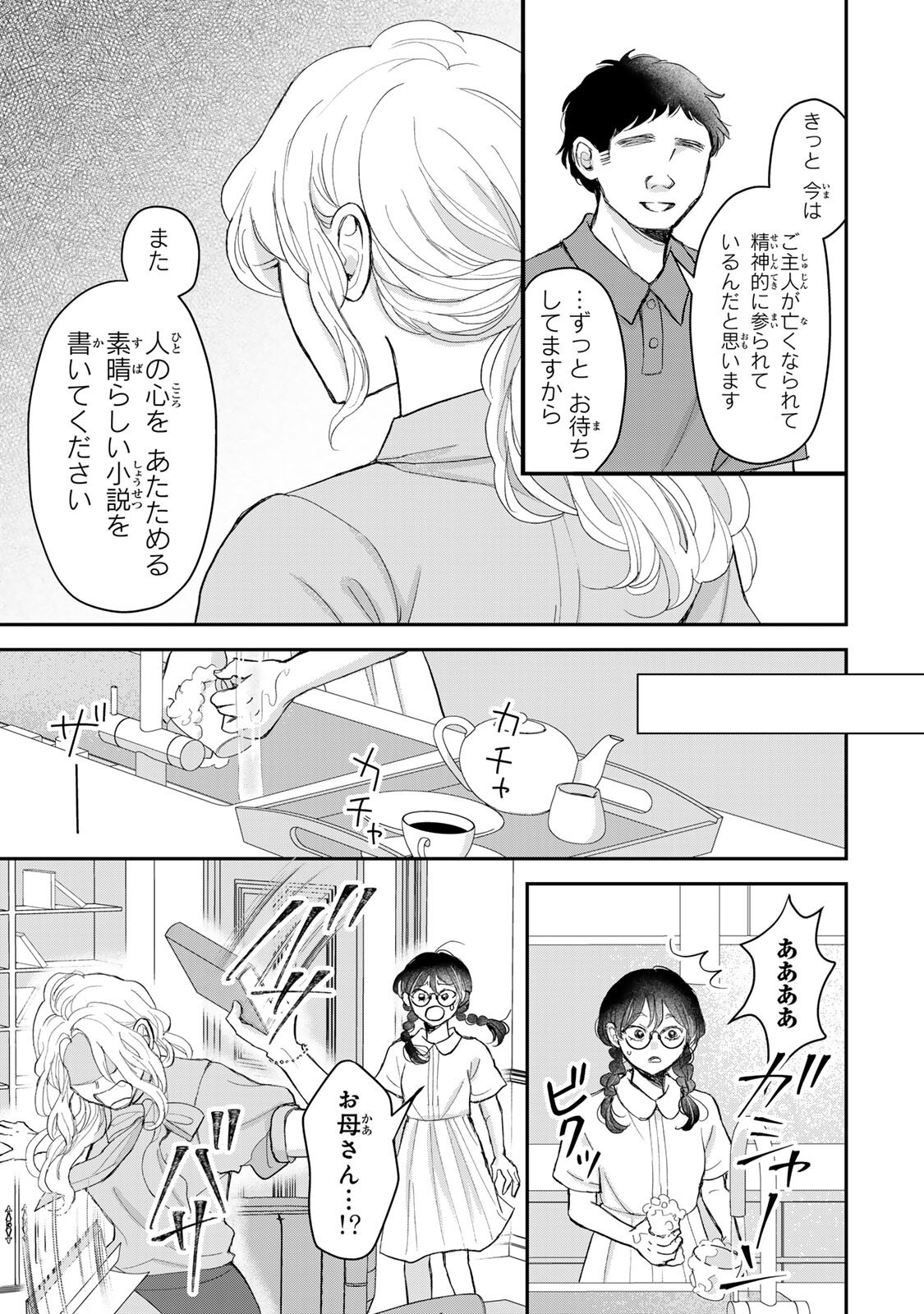 MINNA HOTARU WO KOROSHITAKATTA Chapter 6.2 page 1 - nihonkuni.com