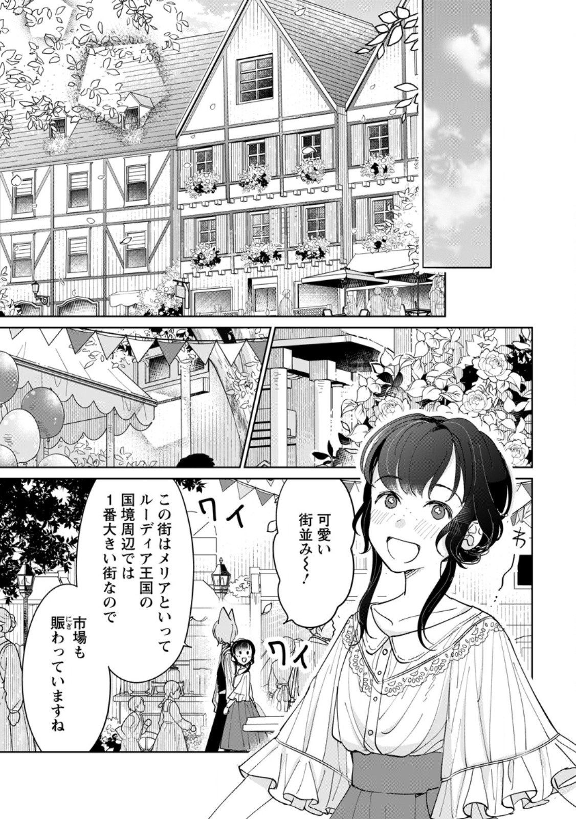 SEIJO JANAI TO TSUIHO SARETANODE, MO FU MO FU JUSHA (HIJIRI JU) TO ONIGIRI WO NIGIRU (MANGA) Chapter 53.1 - Page 9