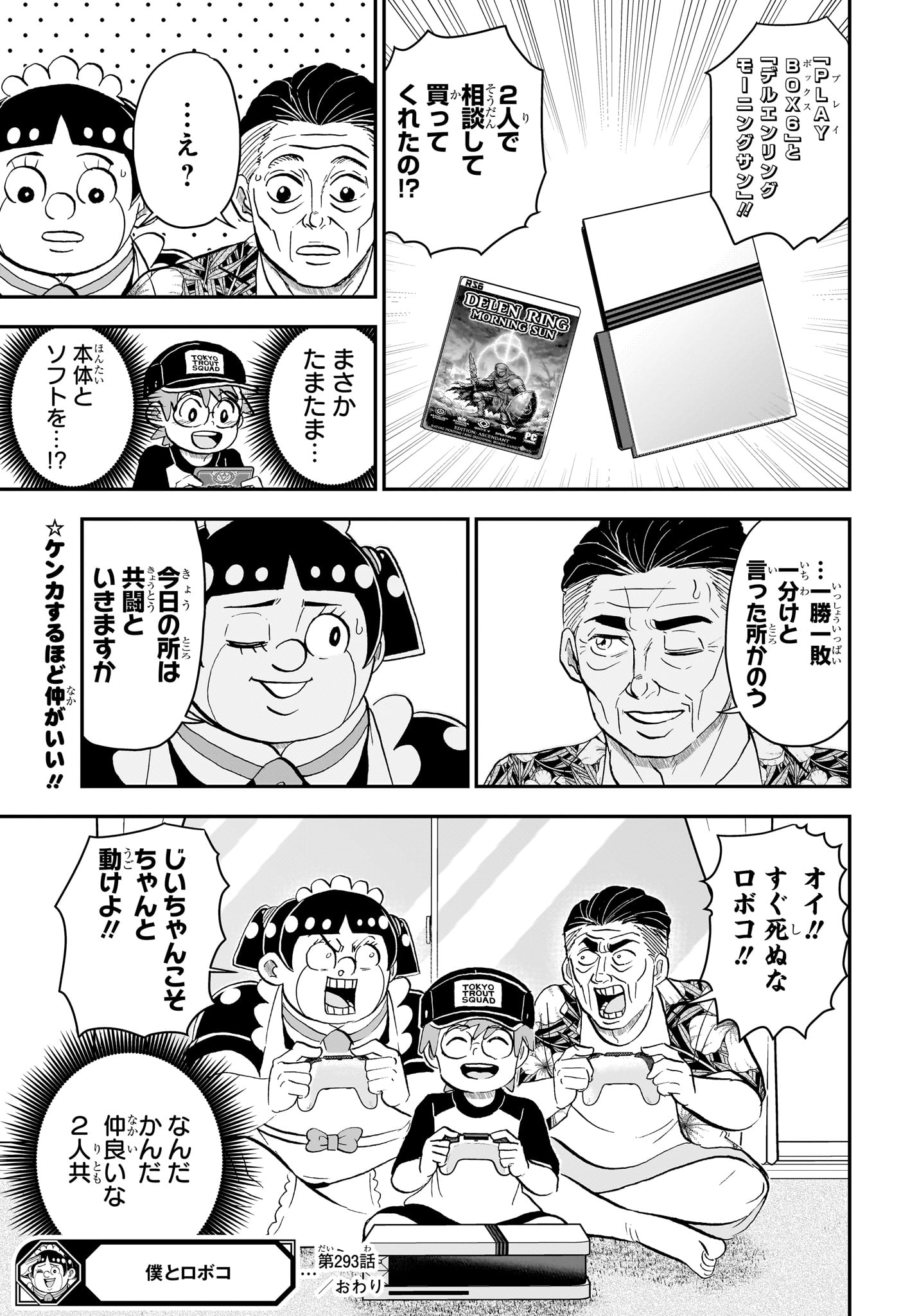 BOKU TO ROBOKO - RAW Chapter 293 page 15 - nihonkuni.com