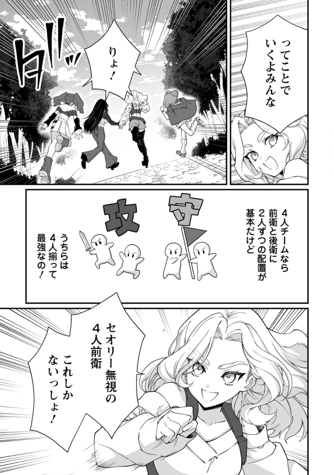 TEISOU GYAKUTEN SEKAI DE YUIITSU NO OTOKO KISHI NO ORE, ONNA KISHI GAKUEN NI NYUUGAKU SHITARA NAZEKA EIYOU ATSUKAI SARETA ~ZETSURIN SKILL DE HAREM MUSOU~ RAW Chapter 13.1 page 9 - nihonkuni.com