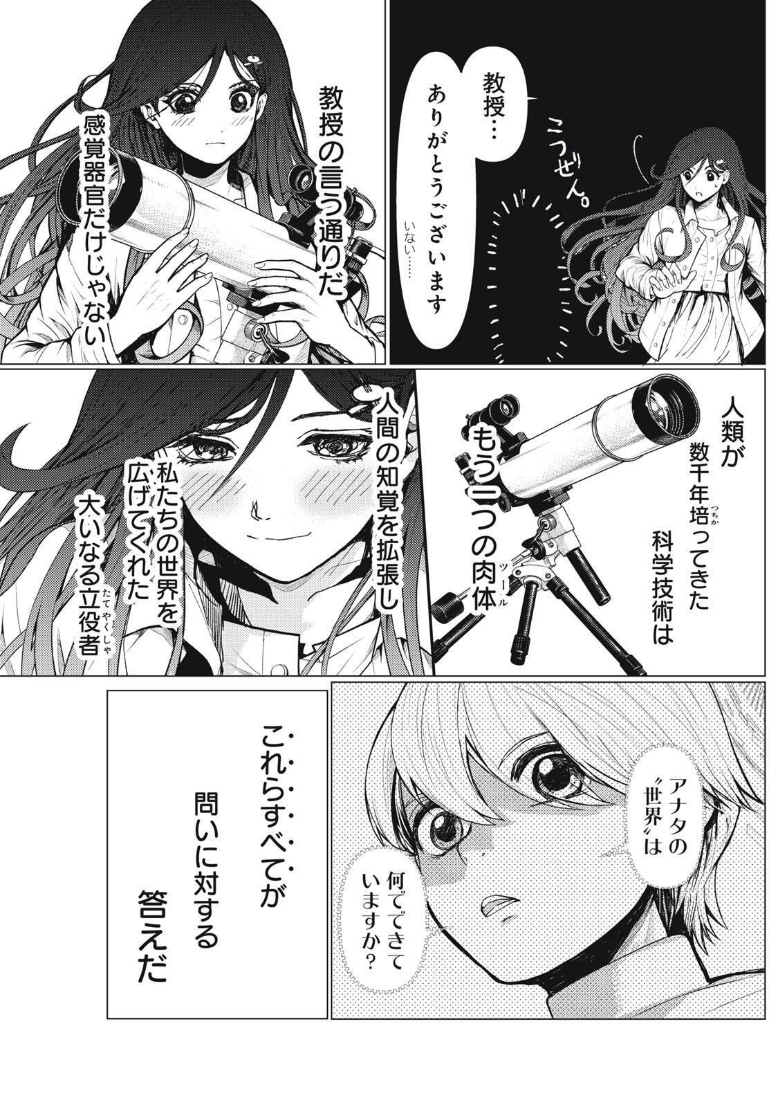 UCHUUJIN TO DEAU MAE NI YOMU HON Chapter 4 page 9 - nihonkuni.com