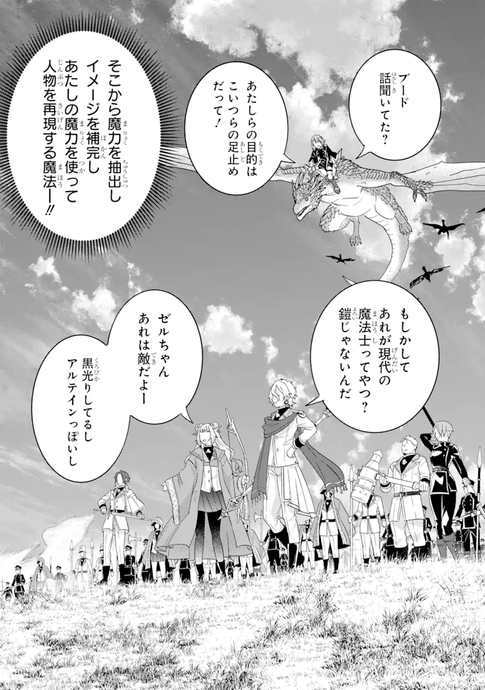 EIYUU TO KENJA NO TENSEI KON Chapter 38.3 - Page 9