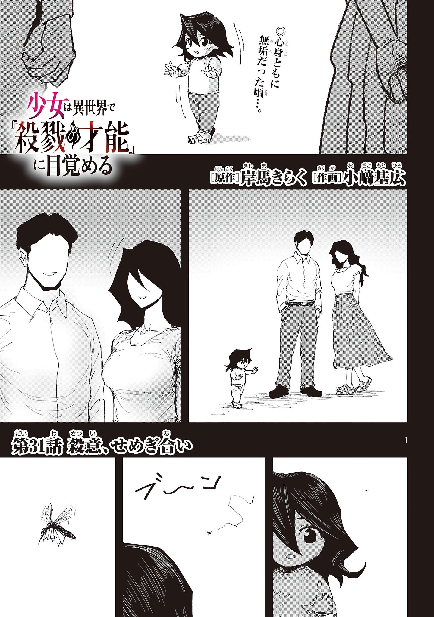 SHOUJO WA ISEKAI DE "SATSURIKU NO SAINOU" NI MEZAMERU - RAW Chapter 31.1 page 1 - nihonkuni.com