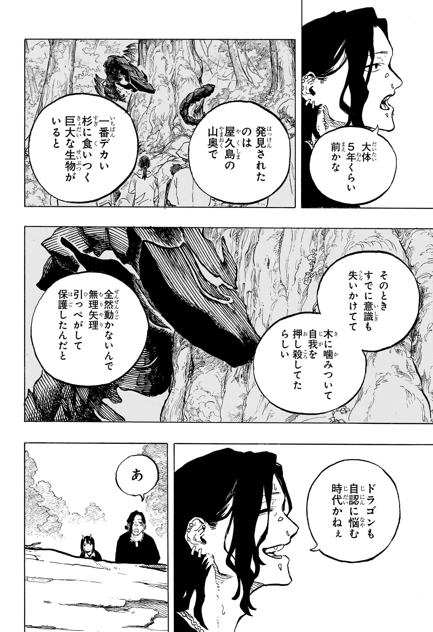 RURI DRAGON Chap 50 - Pic 6