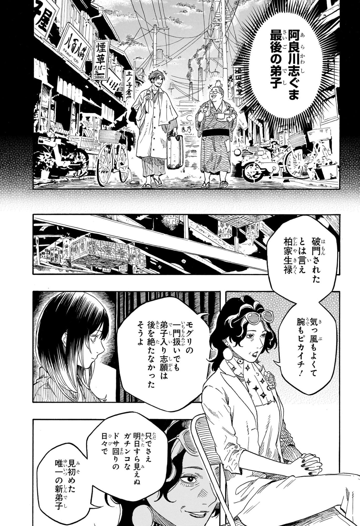 AKANE-BANASHI Chap 218 - Pic 8