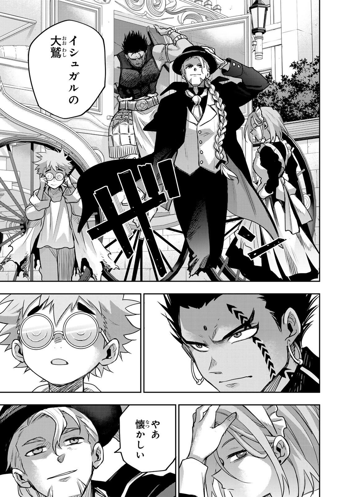 A COURT MAGICIAN, WHO WAS FOCUSED ON SUPPORTIVE MAGIC BECAUSE HIS ALLIES WERE TOO WEAK, AIMS TO BECOME THE STRONGEST AFTER BEING BANISHED Chapter 209 page 15 - nihonkuni.com