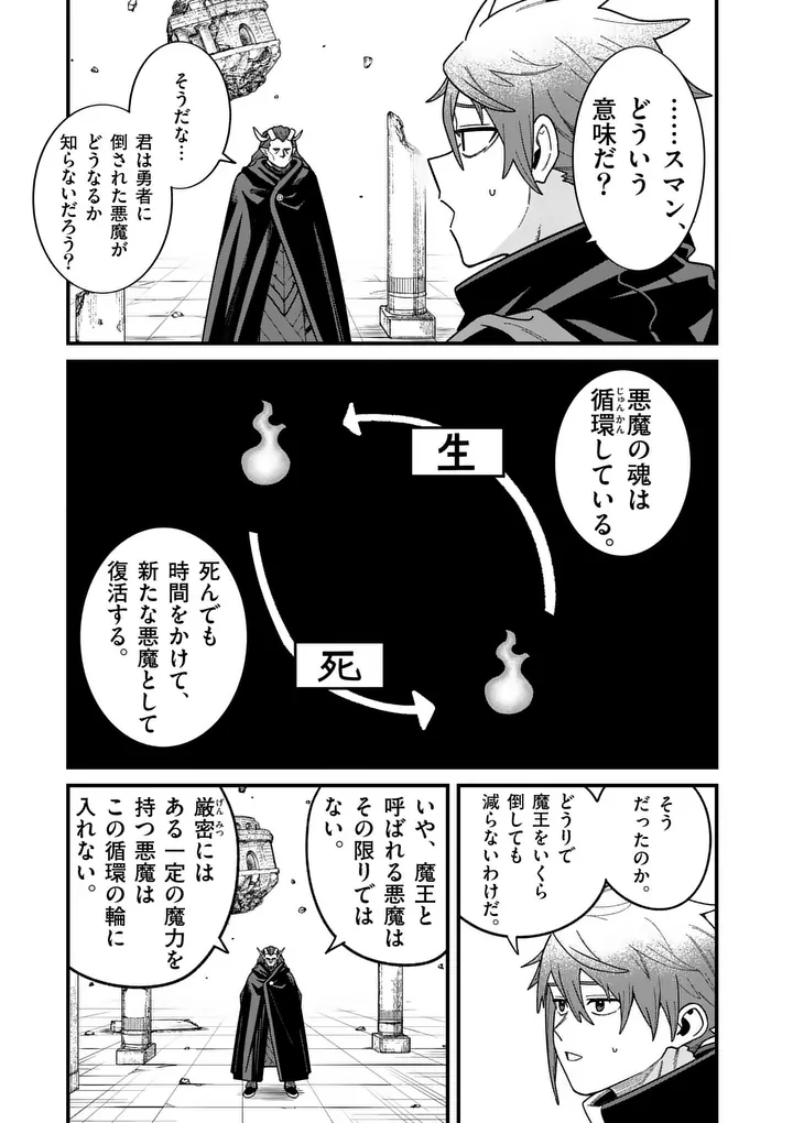 POWER-HARA GENKAI YUUSHA, MAOUGUN KARA KOUTAIGUU DE SCOUT SARERU - YUUSHA RANKING 1-I NA NO NI TEDORI GA GOMI SUGITE SEIKATSU DEKIMASEN Chapter 62 page 17 - nihonkuni.com