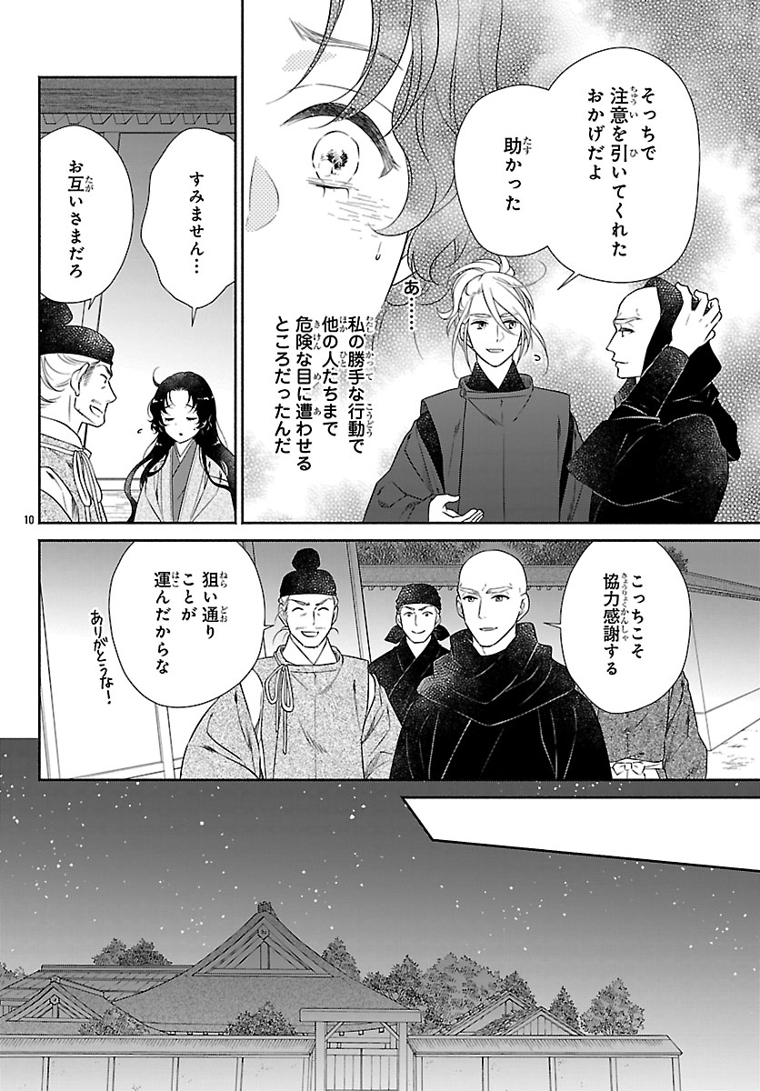 KIYORA TAMAYURA Chapter 9.1 page 12 - nihonkuni.com