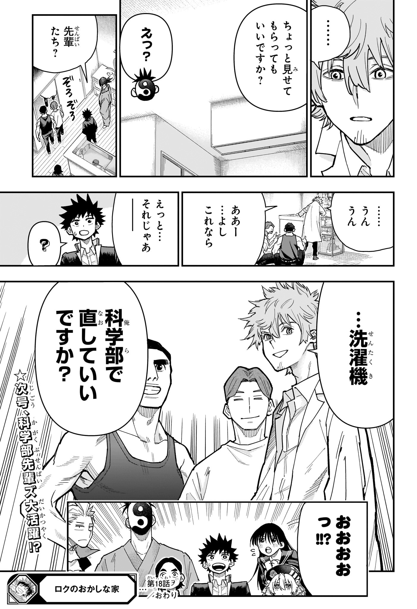 ROKU NO OKASHINA IE Chapter 18 page 19 - nihonkuni.com