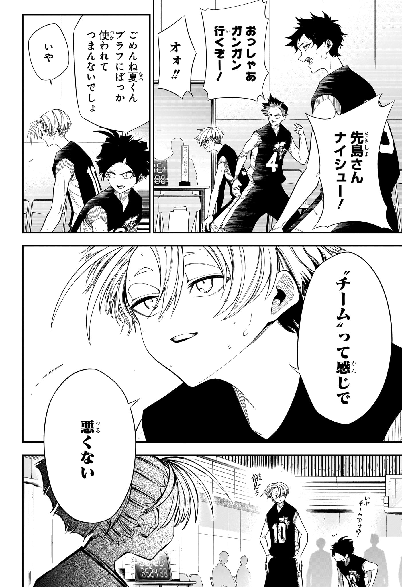 NATSU TO MUSHIKAGO Chapter 17 - Page 4