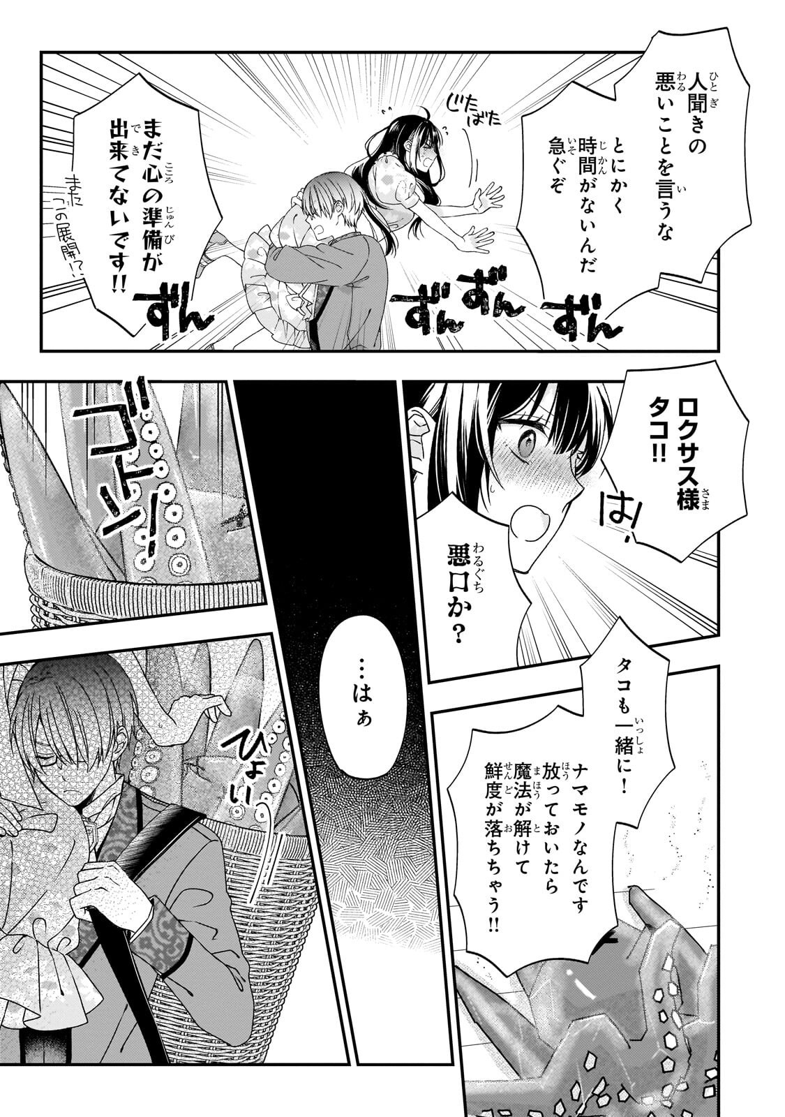 TAISHUU SHOKUDOU AKUYAKU REIJOU: KON’YAKU HAKI SARETA NO DE SHOKUDOU WO HIRAITARA IYASHI NO RYOKU GA KAIKA SHIMASHITA - RAW Chapter 14.3 page 2 - nihonkuni.com
