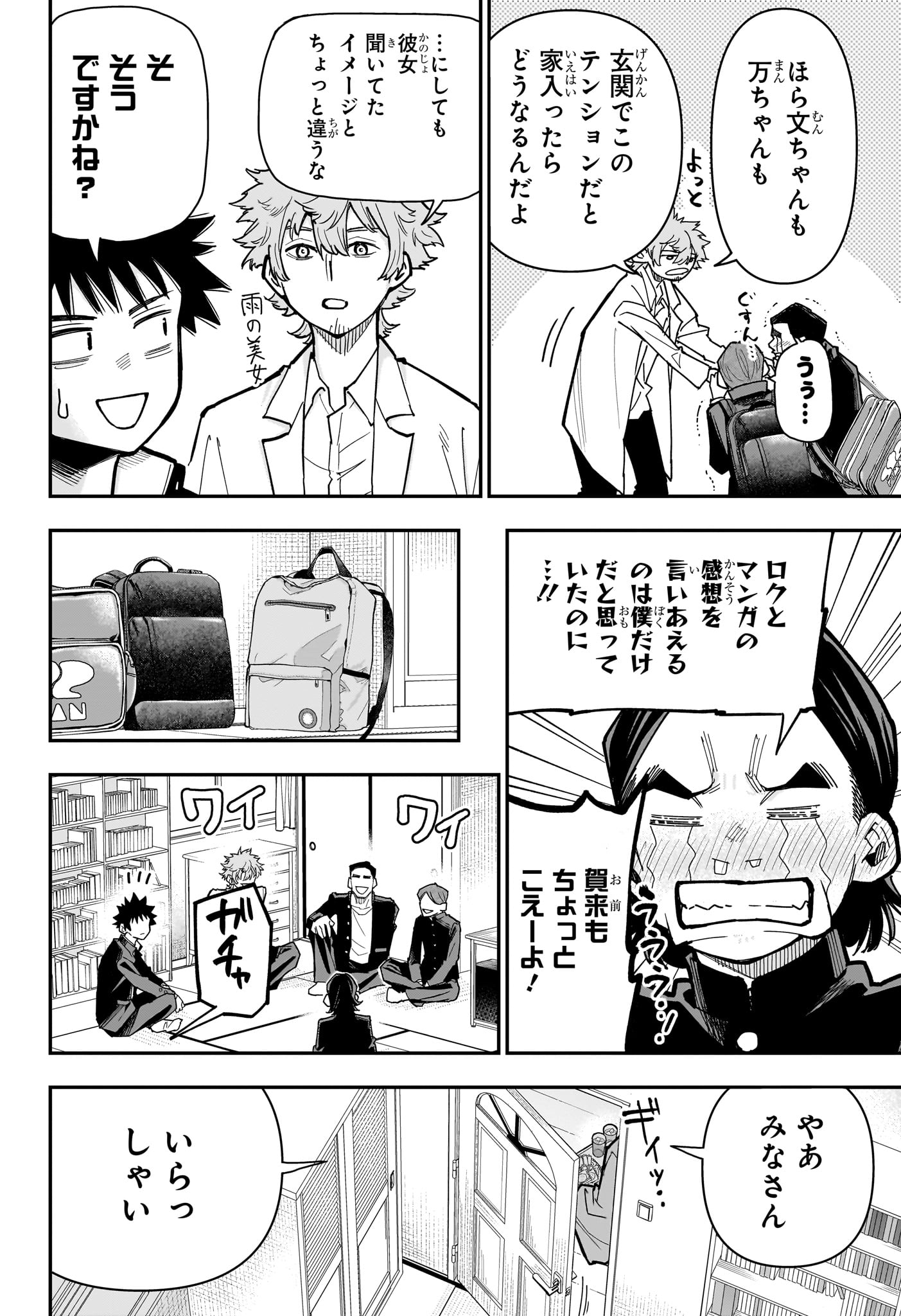 ROKU NO OKASHINA IE Chapter 18 page 8 - nihonkuni.com