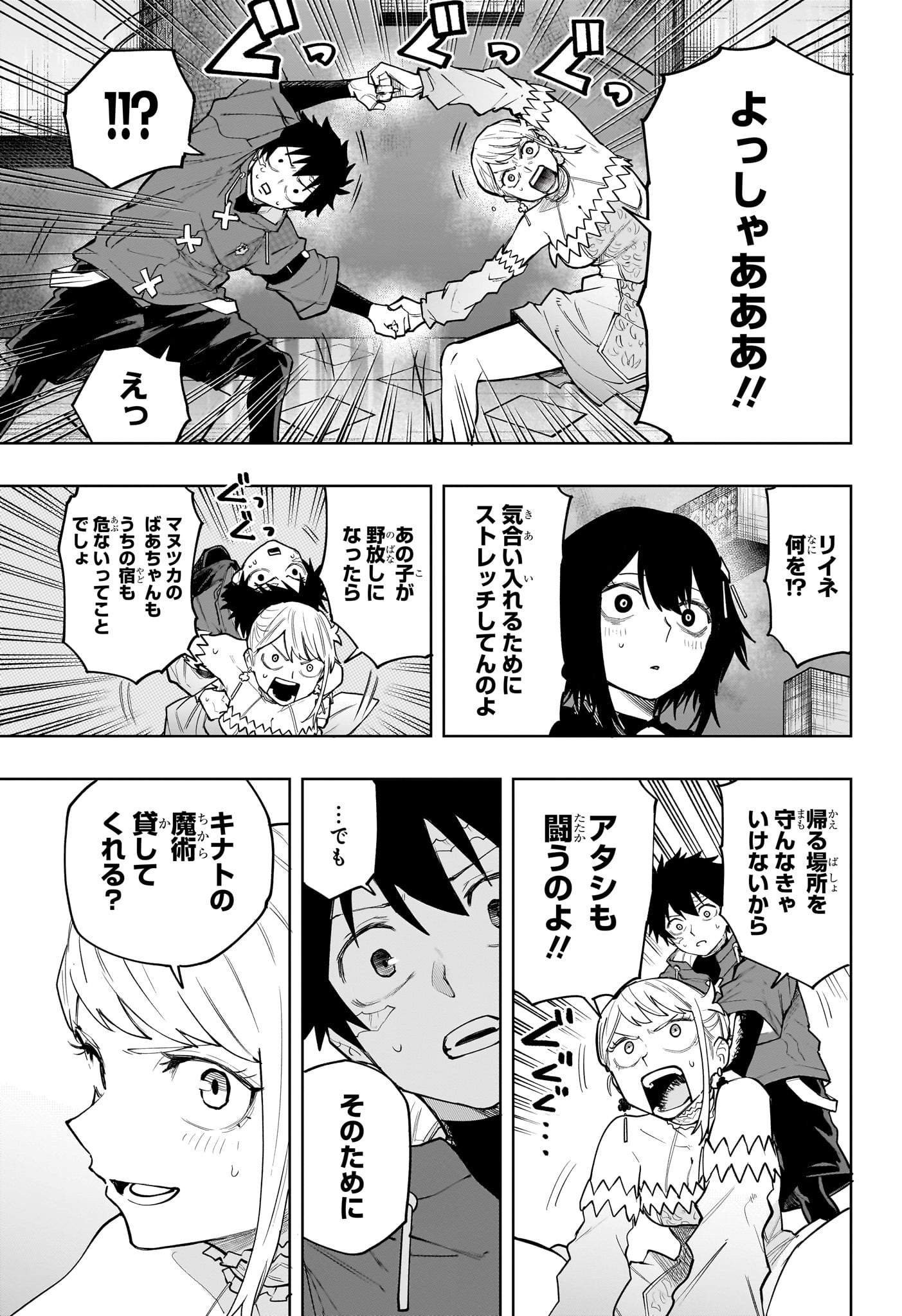 KAIGEKI NO KINATO Chapter 27 - Page 3