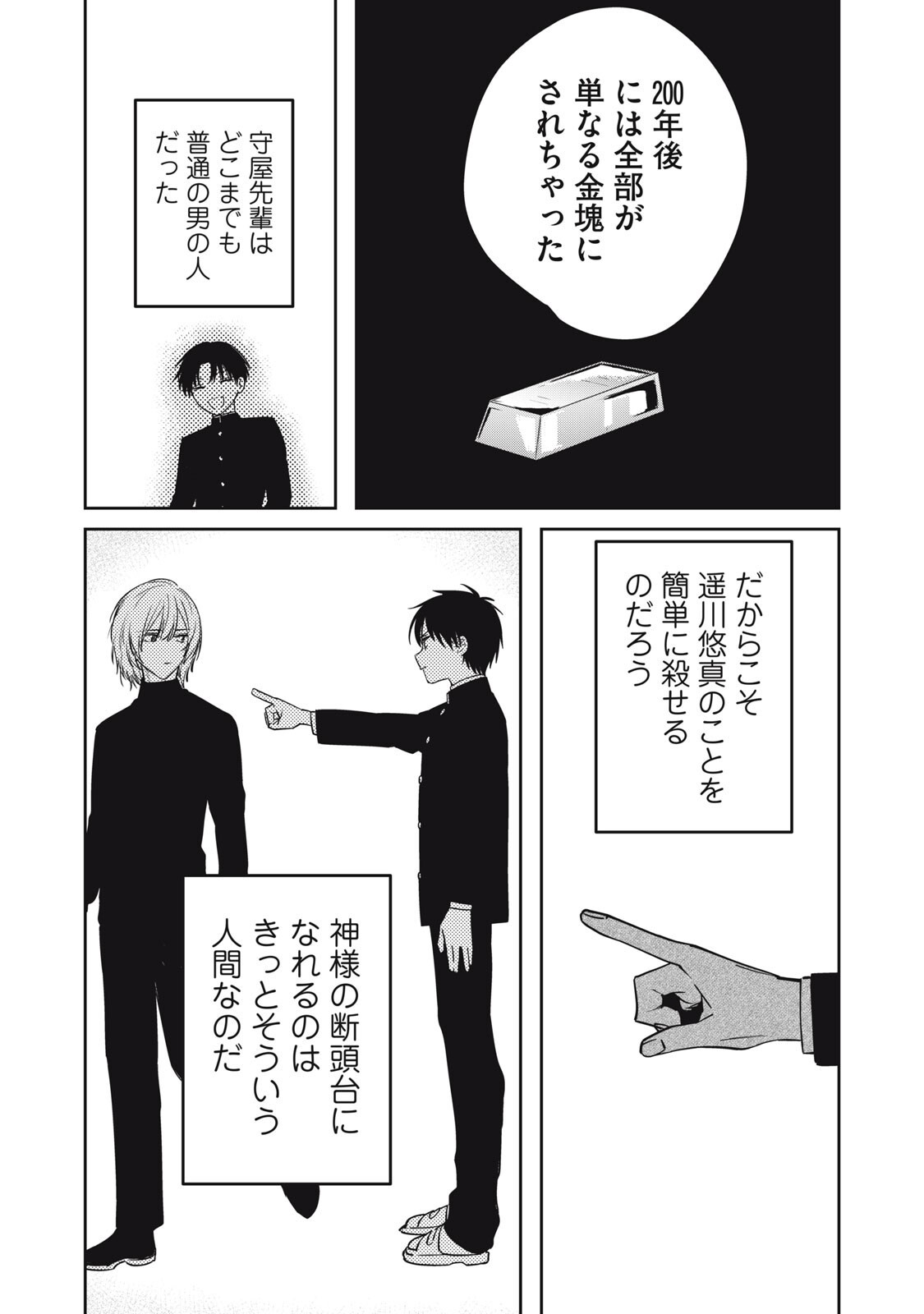 WATASHI GA DAISUKI NA SHOUSETSUKA WO KOROSU MADE - RAW Chapter 27 page 9 - nihonkuni.com