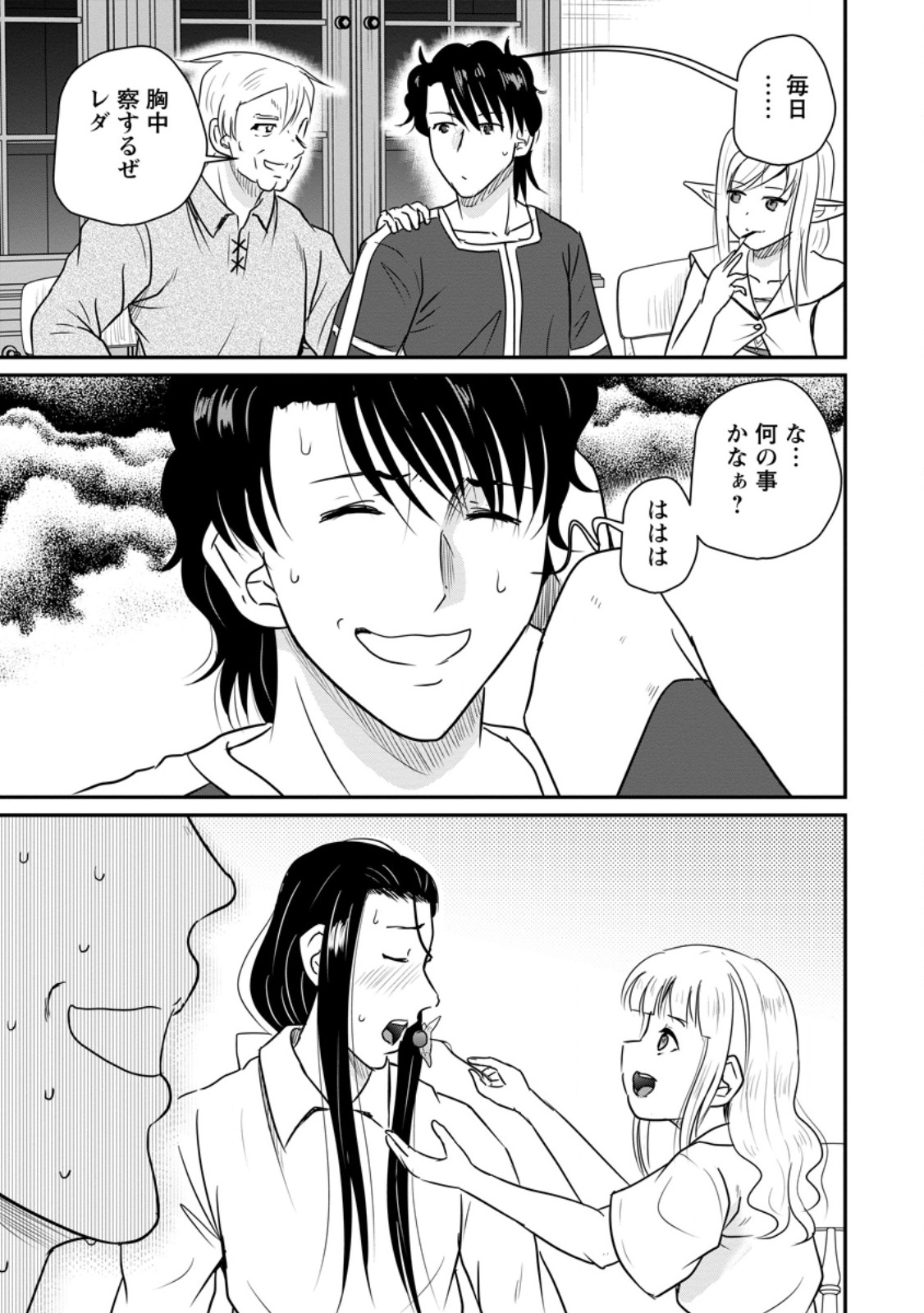 THE FRONTIER LIFE OF THE LOW-CLASS OSSAN HEALER AND THE LOVERY GIRL (MANGA) - RAW Chapter 82.1 page 11 - nihonkuni.com
