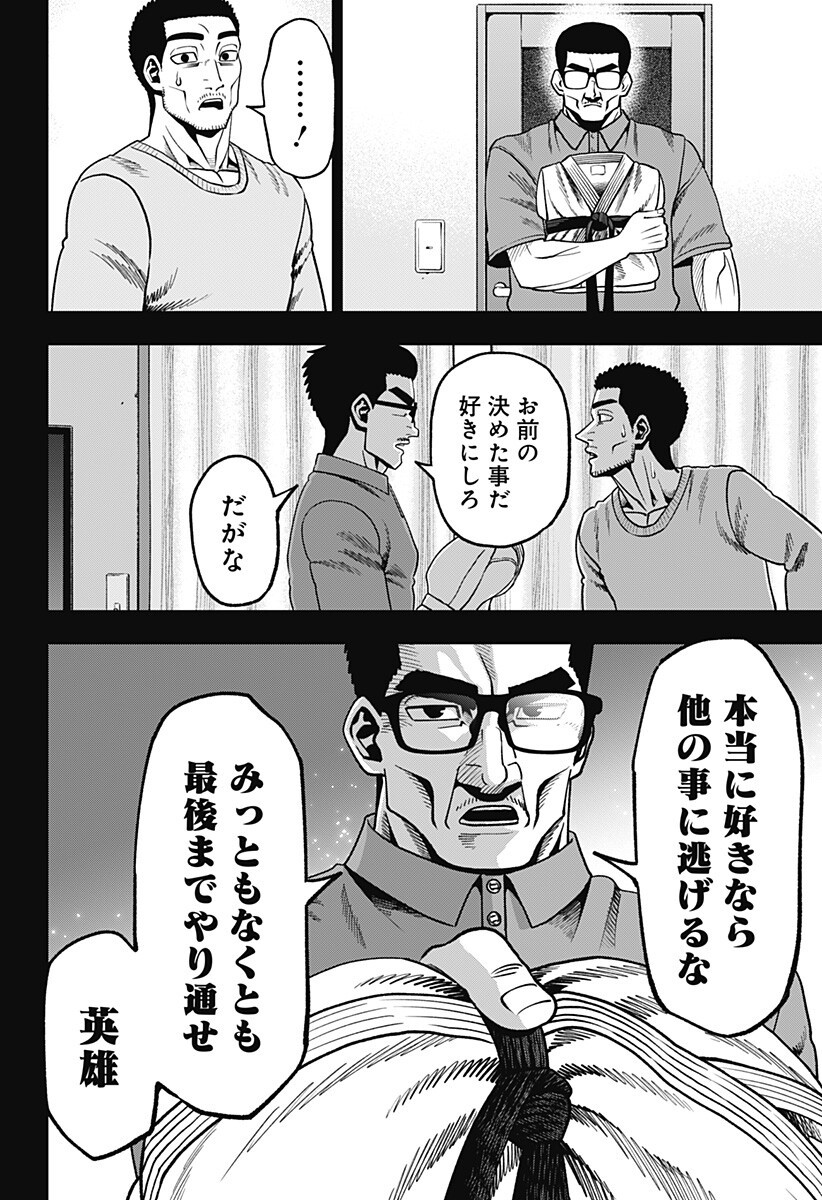 MUTEKI NO SUBARU Chapter 17 page 16 - nihonkuni.com