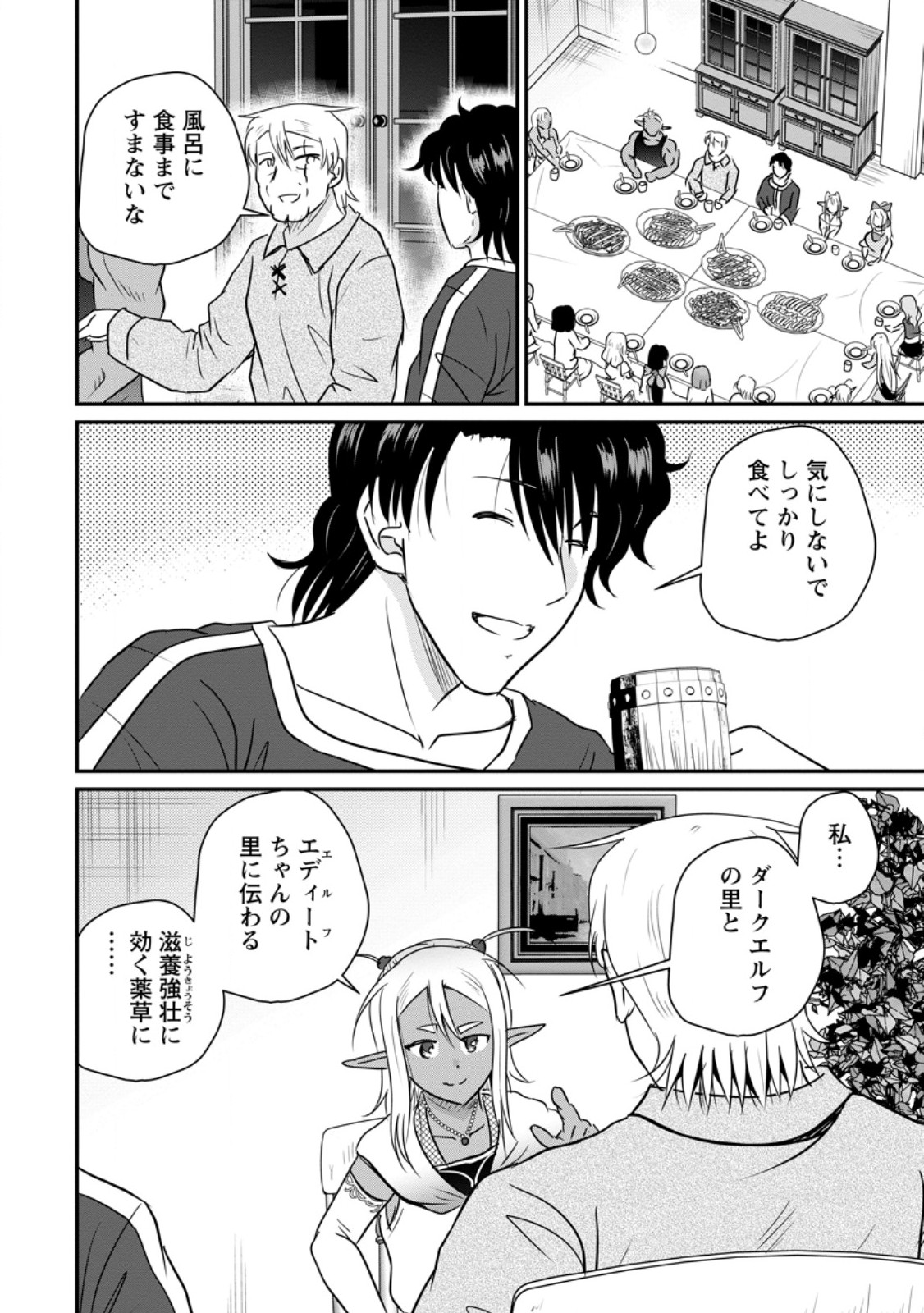 THE FRONTIER LIFE OF THE LOW-CLASS OSSAN HEALER AND THE LOVERY GIRL (MANGA) - RAW Chapter 82.1 page 4 - nihonkuni.com