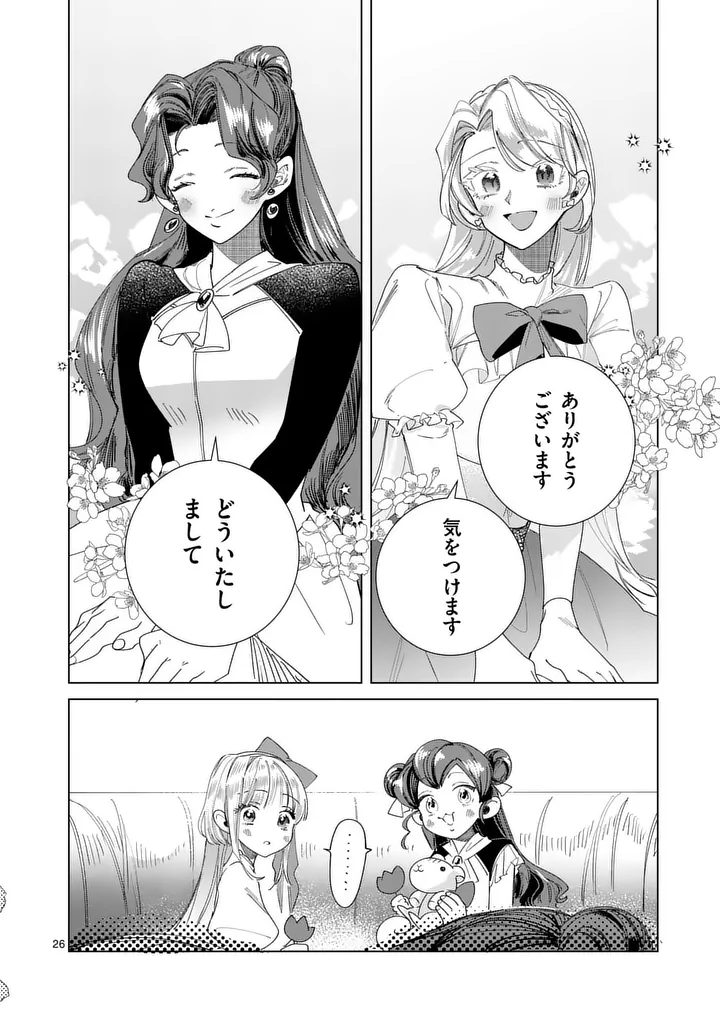 GIJOU GA AKUYAKU REIJOU TO SHITE HAMETSU SURU KOTO WO SHITTA NO DE, MECHAKUCHA AISHIMASU - KEIYAKU KEKKON DE WATASHI NI KANSHIN GA NAKATTA HAZU NO KOUSHAKU-SAMA NI, KIZUITARA DEKIAISARETEMASHITA Chapter 37.5 page 13 - nihonkuni.com