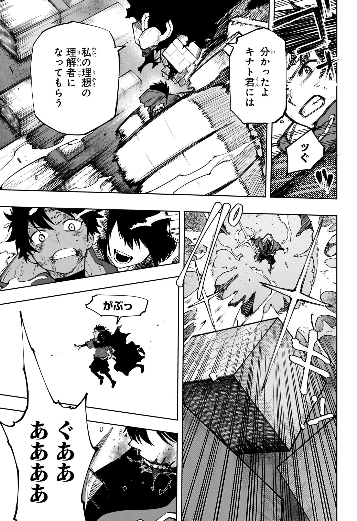 KAIGEKI NO KINATO Chapter 27 - Page 11