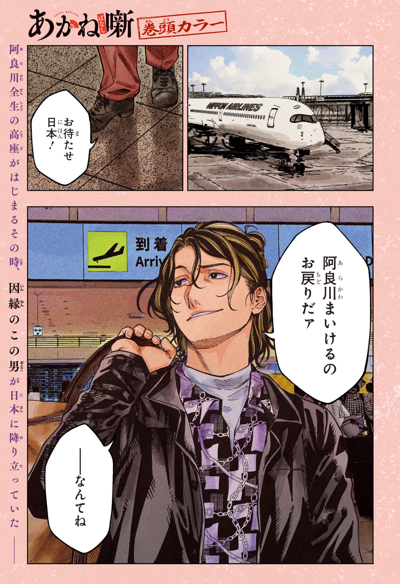 AKANE-BANASHI Chap 218 - Pic 1