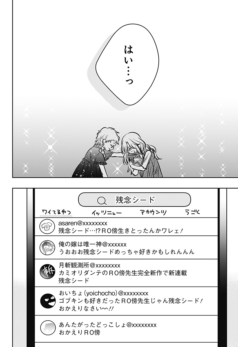 UCHIKIRA RE MANGAKA TO DOUJIN ONNA Chapter 14 page 18 - nihonkuni.com