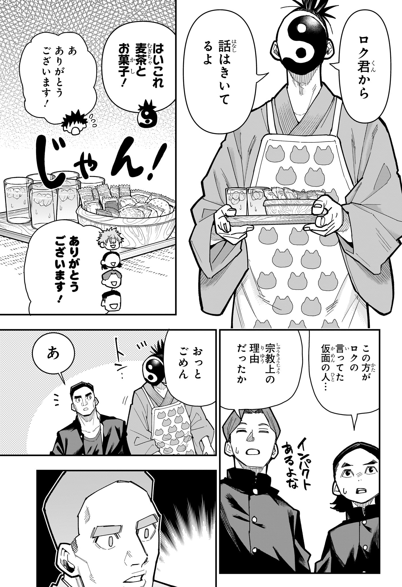 ROKU NO OKASHINA IE Chapter 18 page 9 - nihonkuni.com