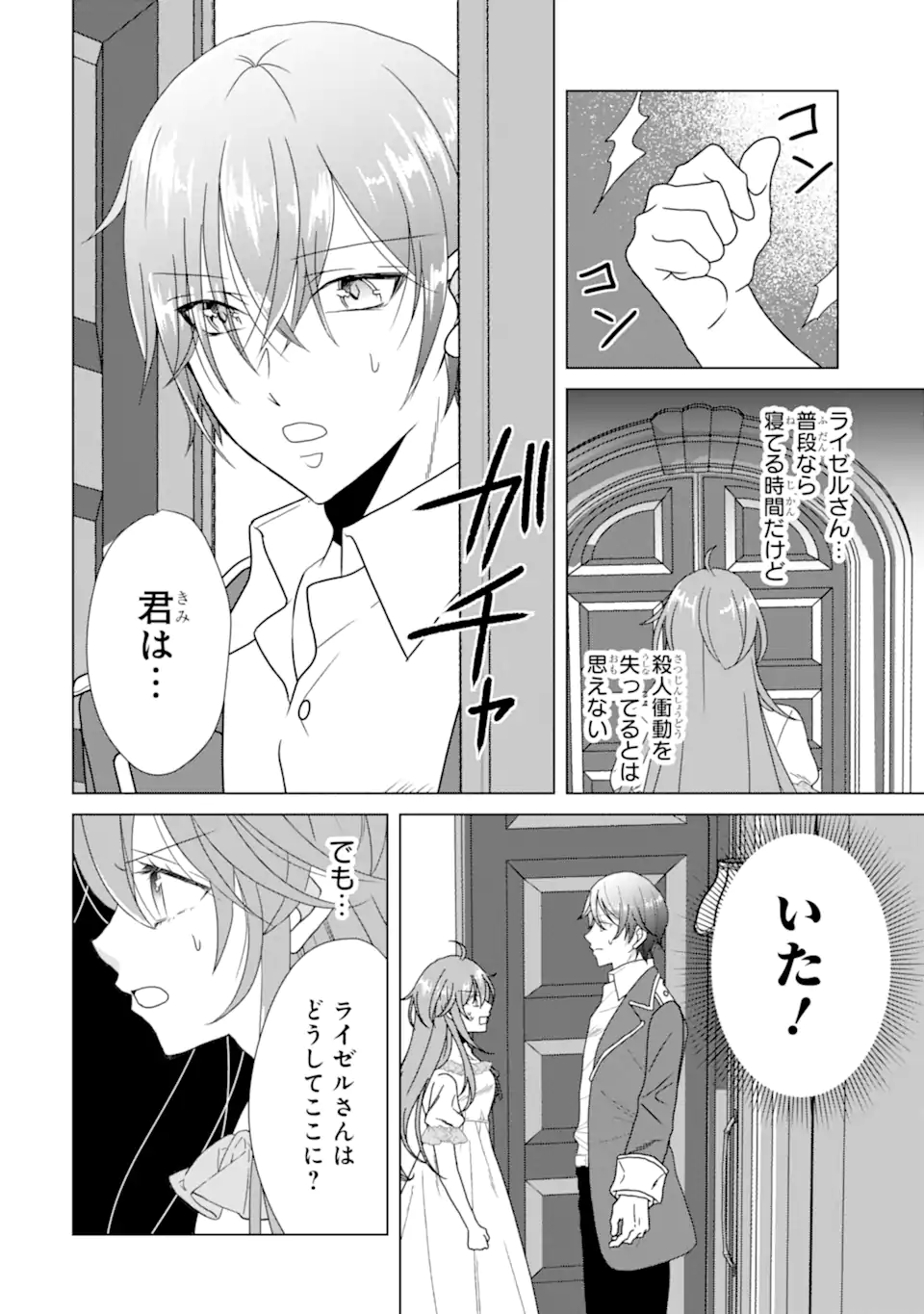 KEKKON SHOYA NO DEATHLOOP: NOSUJI REIJOU WA NANDO SHINDEMO MEGEMASEN Chapter 9.4 page 2 - nihonkuni.com