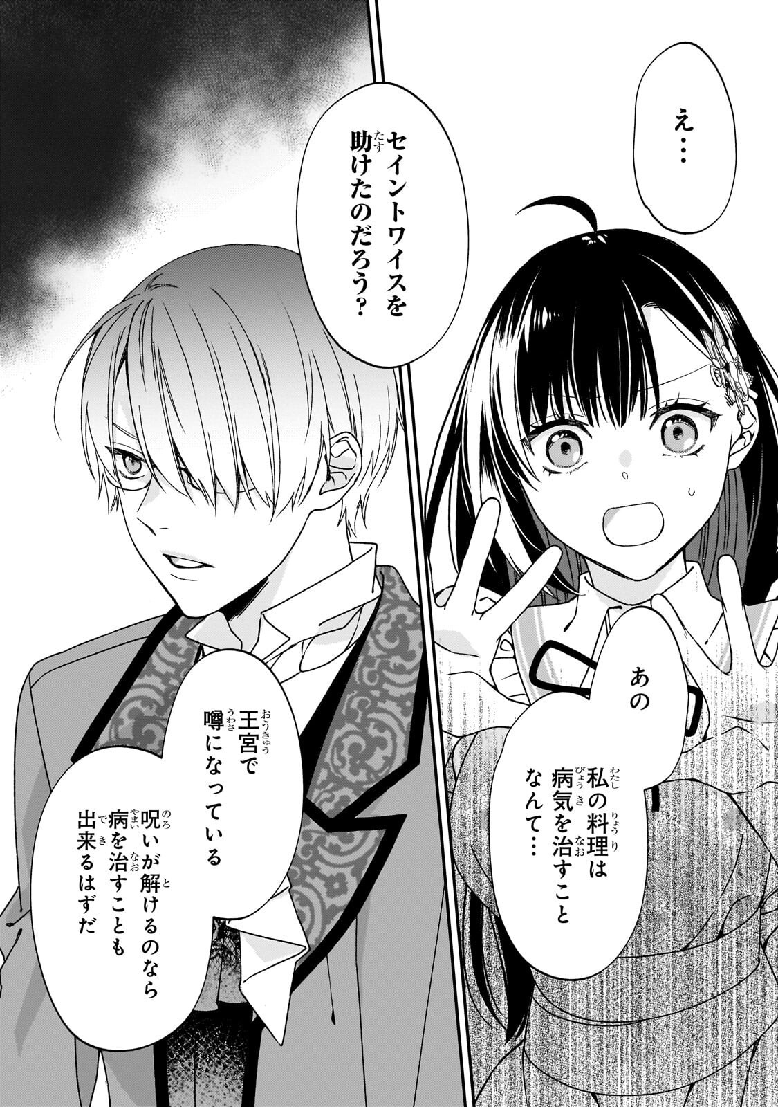 TAISHUU SHOKUDOU AKUYAKU REIJOU: KON’YAKU HAKI SARETA NO DE SHOKUDOU WO HIRAITARA IYASHI NO RYOKU GA KAIKA SHIMASHITA - RAW Chapter 14.3 page 7 - nihonkuni.com