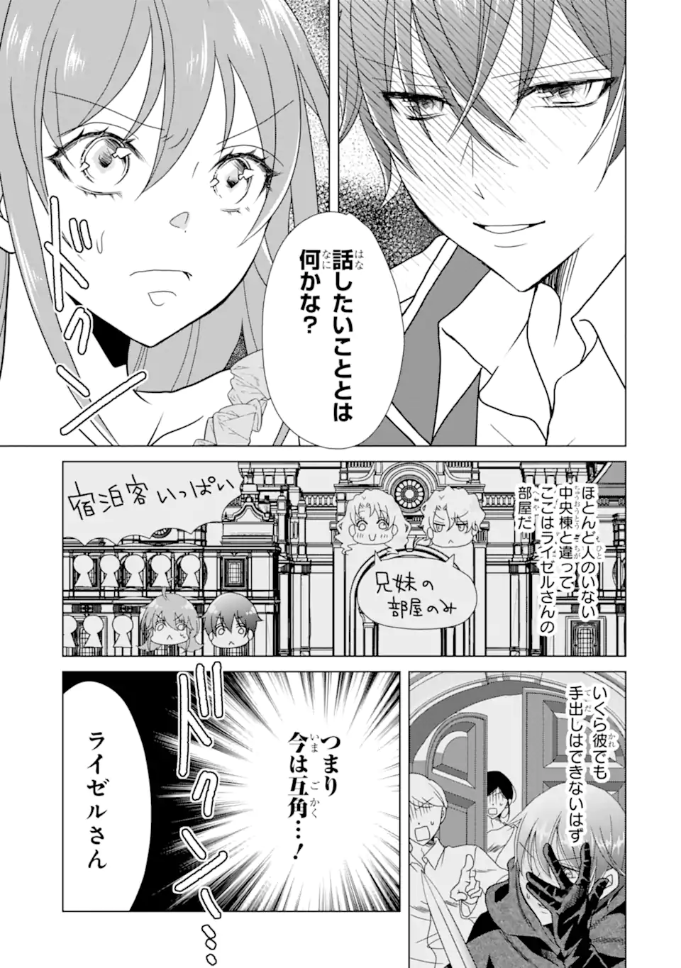 KEKKON SHOYA NO DEATHLOOP: NOSUJI REIJOU WA NANDO SHINDEMO MEGEMASEN Chapter 9.4 page 5 - nihonkuni.com