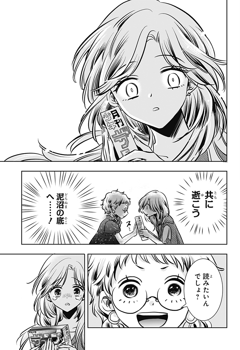 UCHIKIRA RE MANGAKA TO DOUJIN ONNA Chapter 14 page 17 - nihonkuni.com