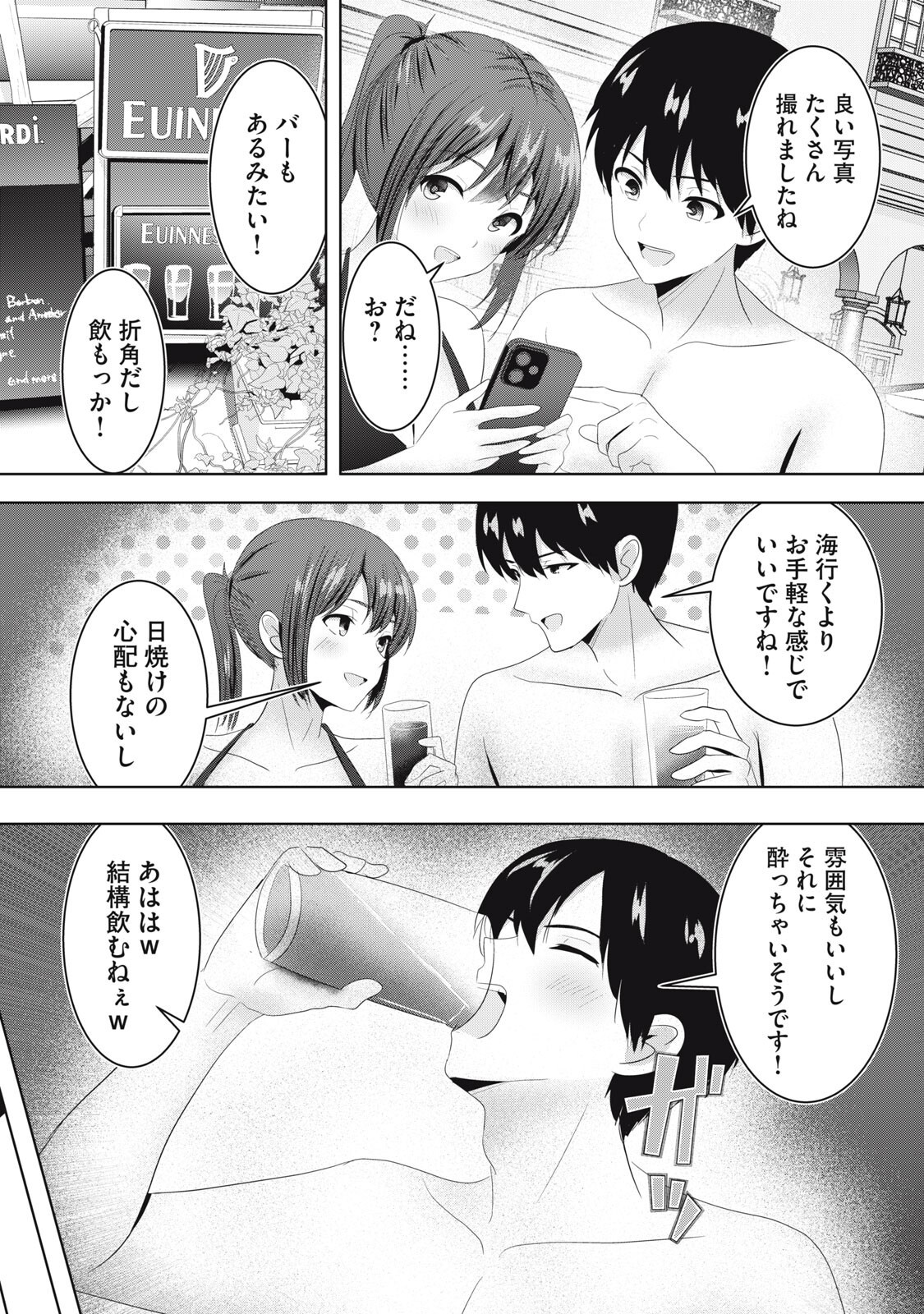 ABNORLOVE - FUUFU DE ABNORMAL LOVE SHIMASEN KA? Chapter 44 page 6 - nihonkuni.com