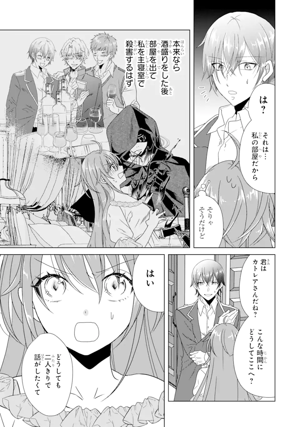 KEKKON SHOYA NO DEATHLOOP: NOSUJI REIJOU WA NANDO SHINDEMO MEGEMASEN Chapter 9.4 page 3 - nihonkuni.com