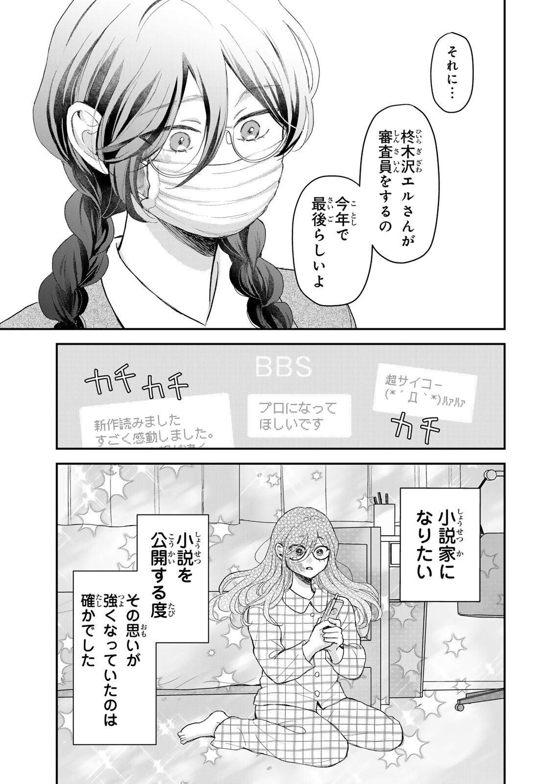 MINNA HOTARU WO KOROSHITAKATTA Chapter 6.2 page 15 - nihonkuni.com