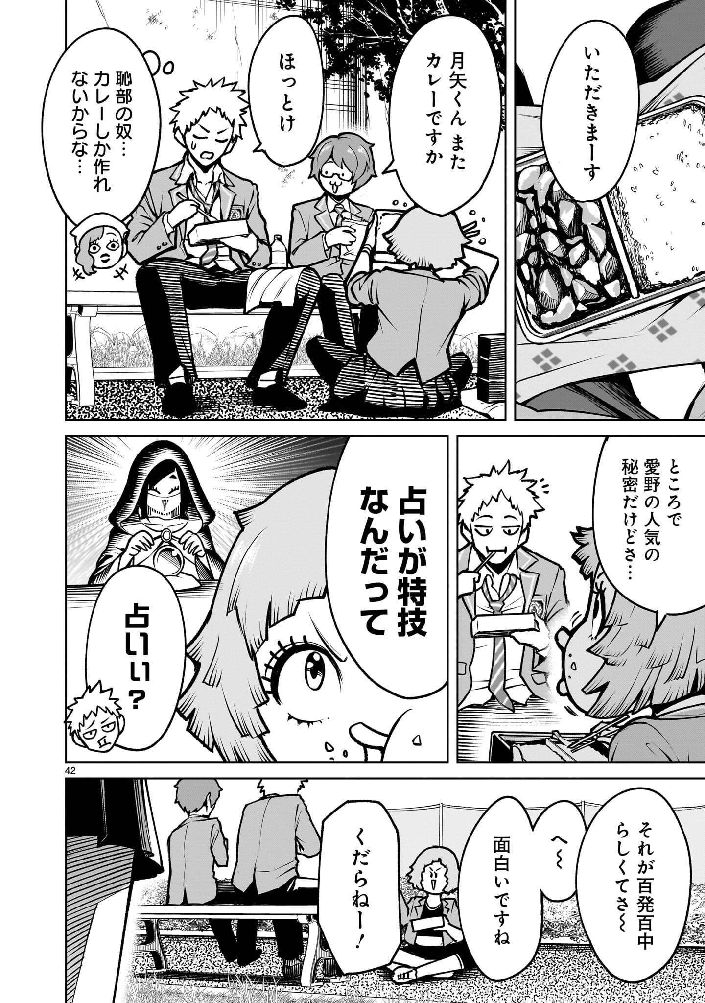SHADOW SEASON Chapter 4.2 page 6 - nihonkuni.com