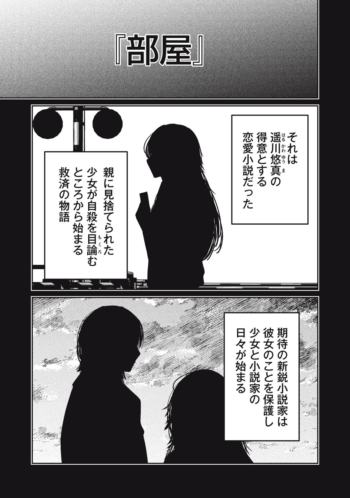 WATASHI GA DAISUKI NA SHOUSETSUKA WO KOROSU MADE - RAW Chapter 27 page 1 - nihonkuni.com